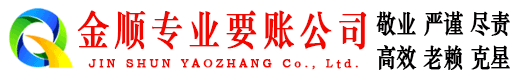 乐东讨账公司